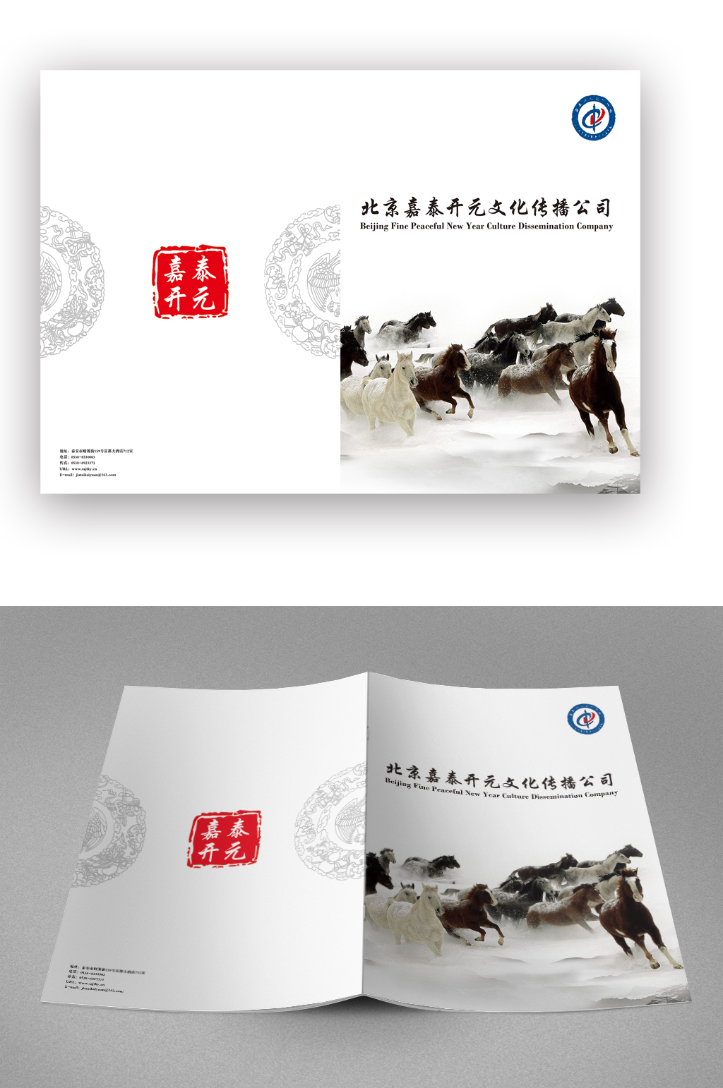 万马奔腾文化传播公司画册封面素材