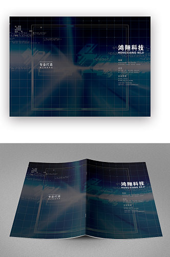 科技企业宣传蓝色画册封面