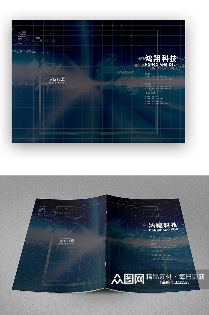 科技企业宣传蓝色画册封面素材