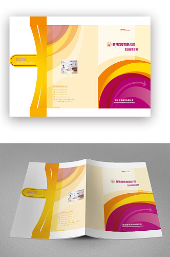 黄色企业宣传手册画册封面