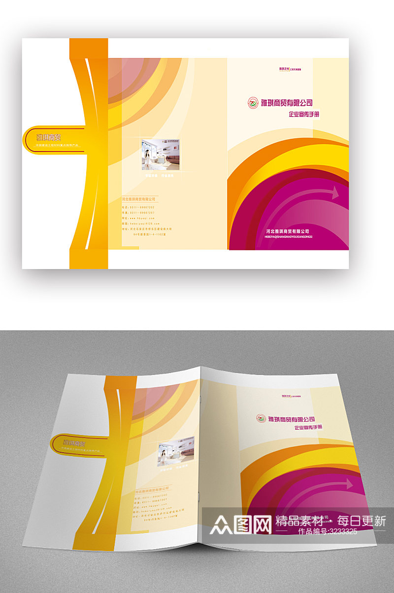 黄色企业宣传手册画册封面素材