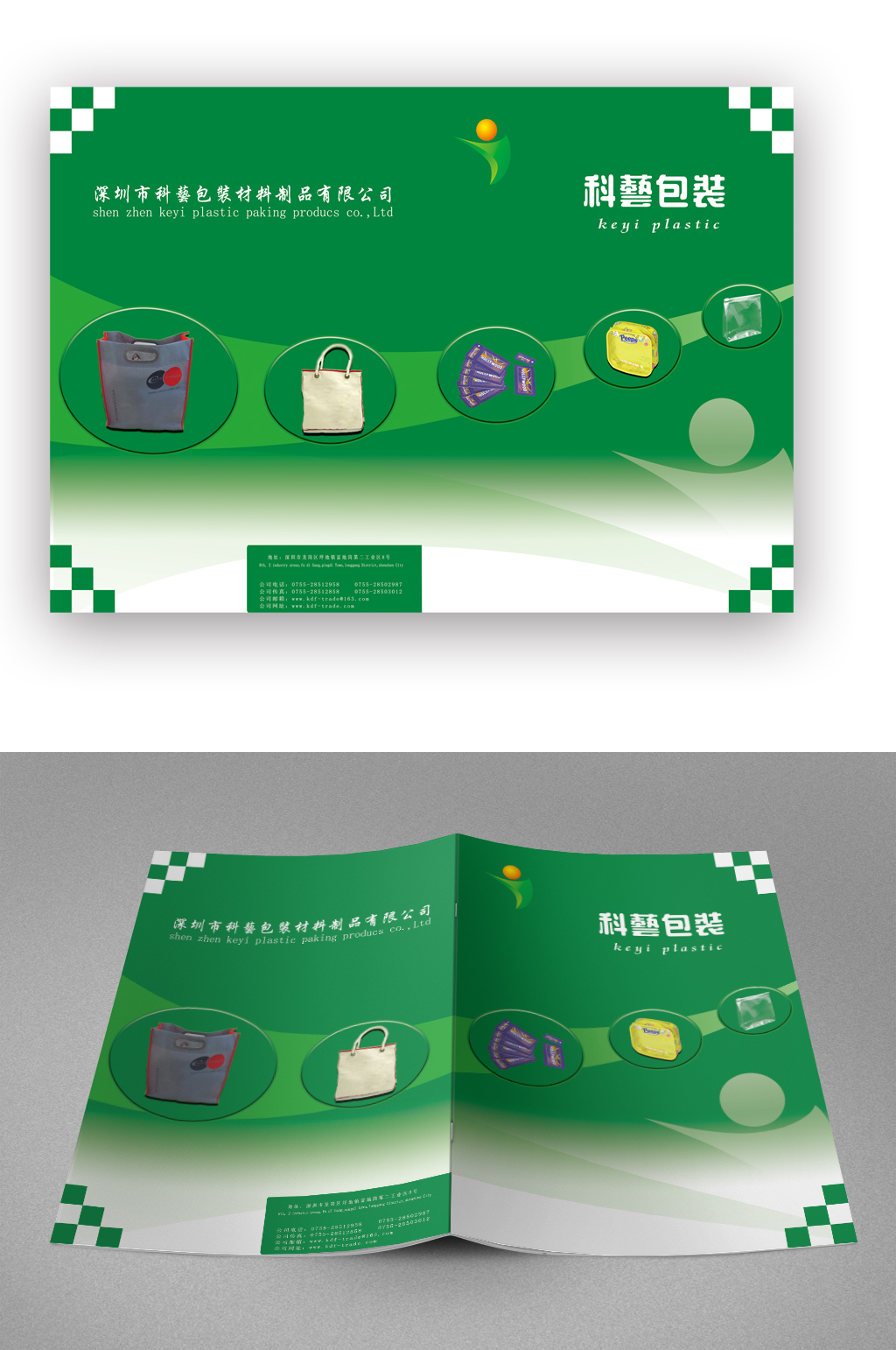 包装产品绿色画册封面素材