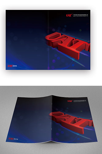 蓝色企业产品画册封面