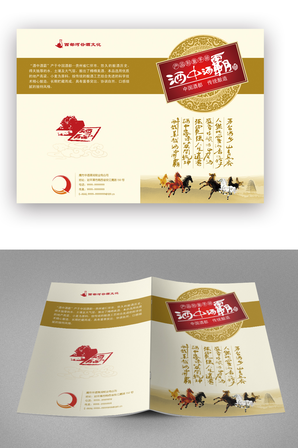 简约酒业宣传画册封面素材