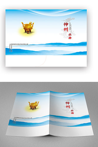 神州旅游宣传册蓝色画册封面