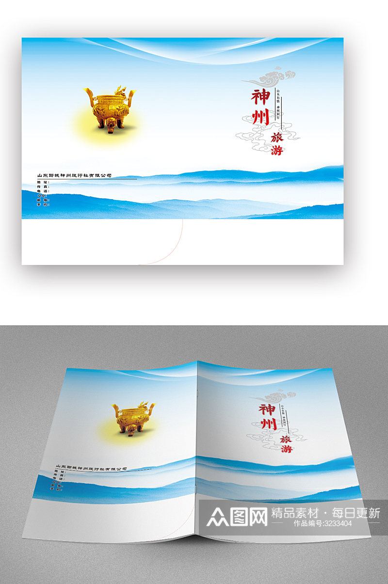 神州旅游宣传册蓝色画册封面素材
