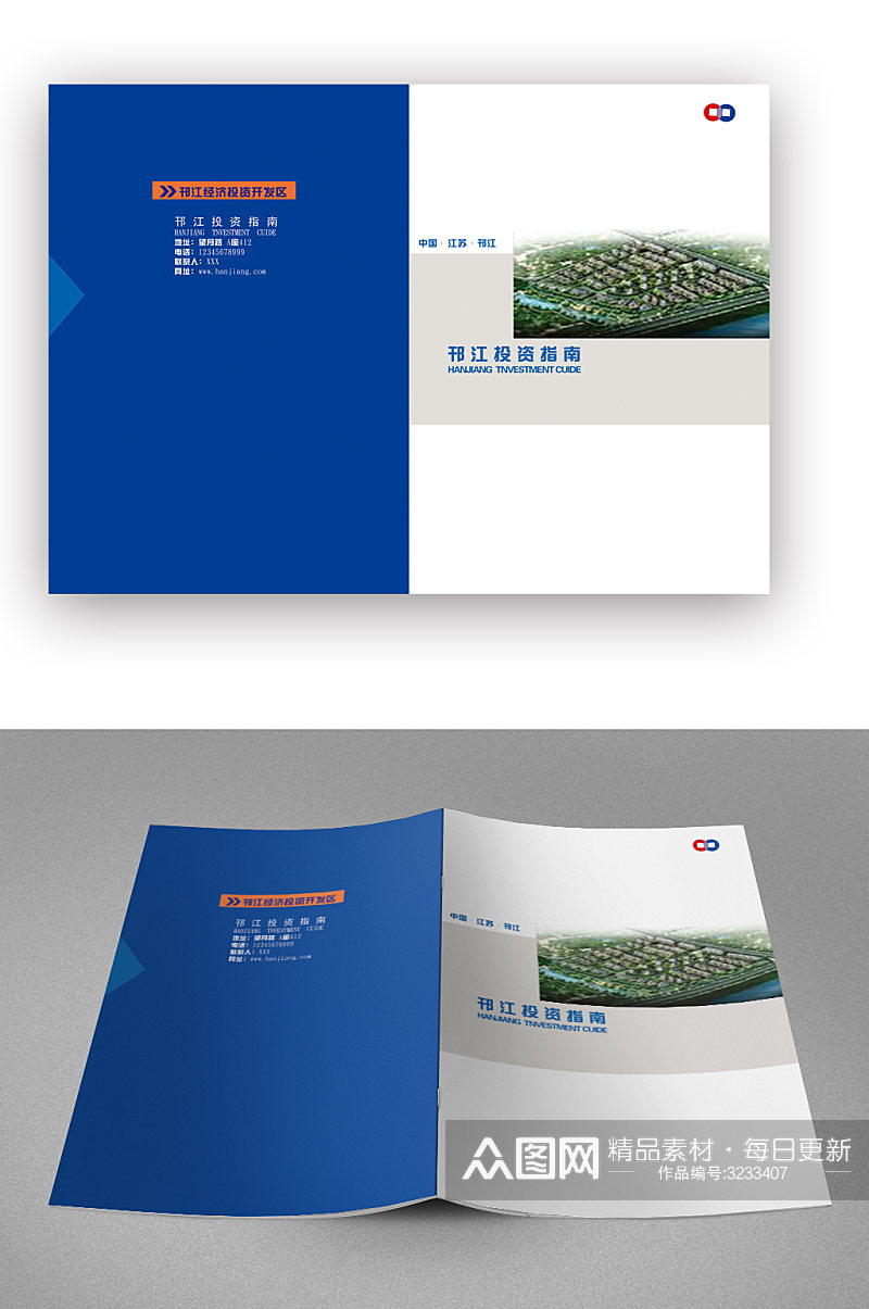 企业投资指南蓝色画册封面素材