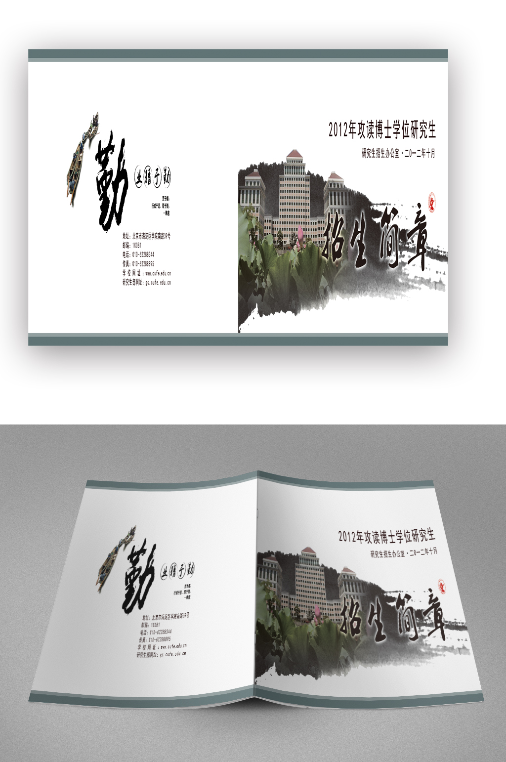 简约学校招生简章画册封面素材