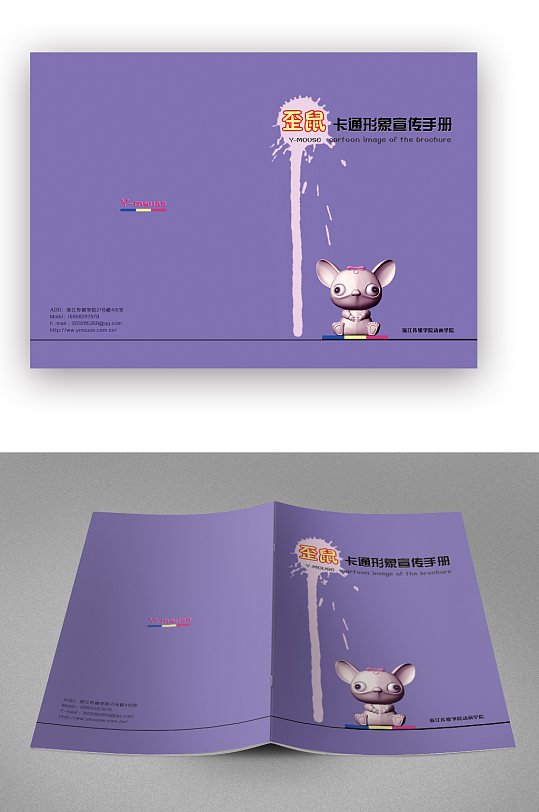 卡通形象宣传手册画册封面
