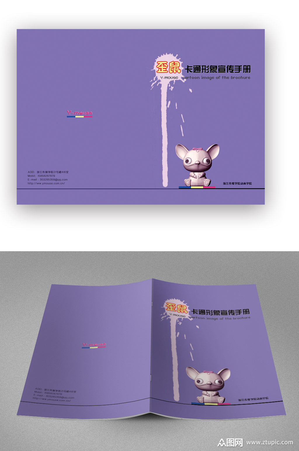 卡通形象宣传手册画册封面素材
