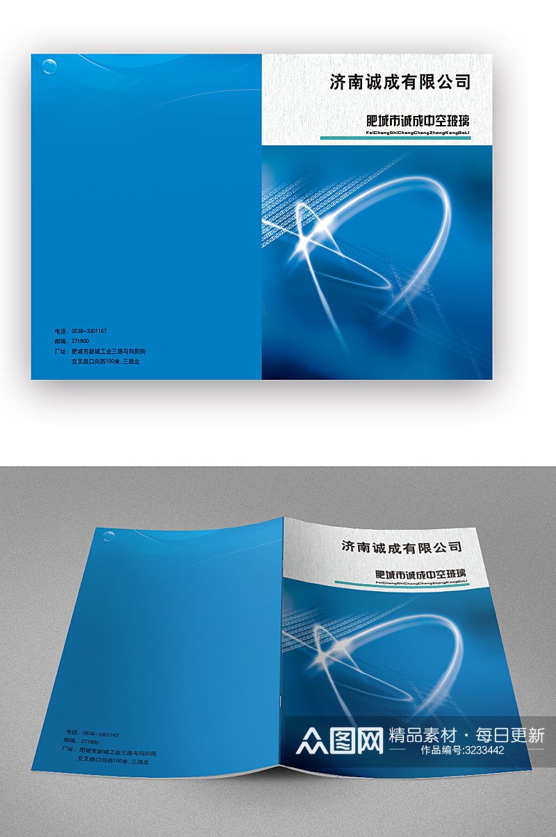 蓝色玻璃产品画册封面素材