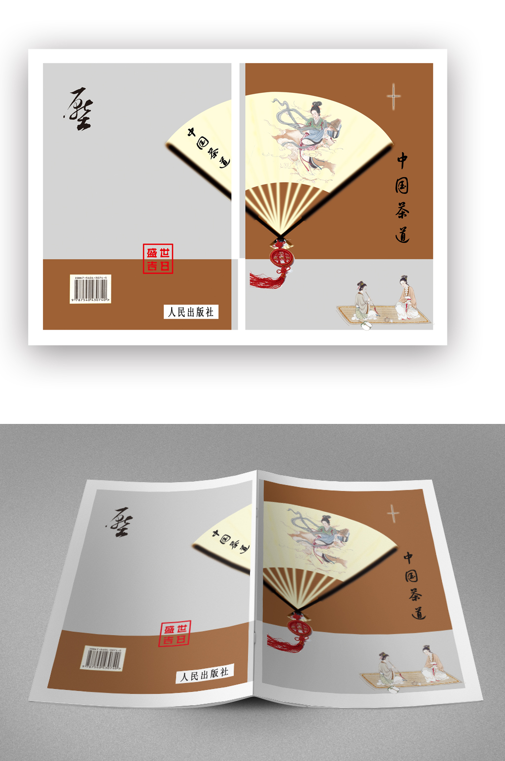 简约中国茶道画册封面素材