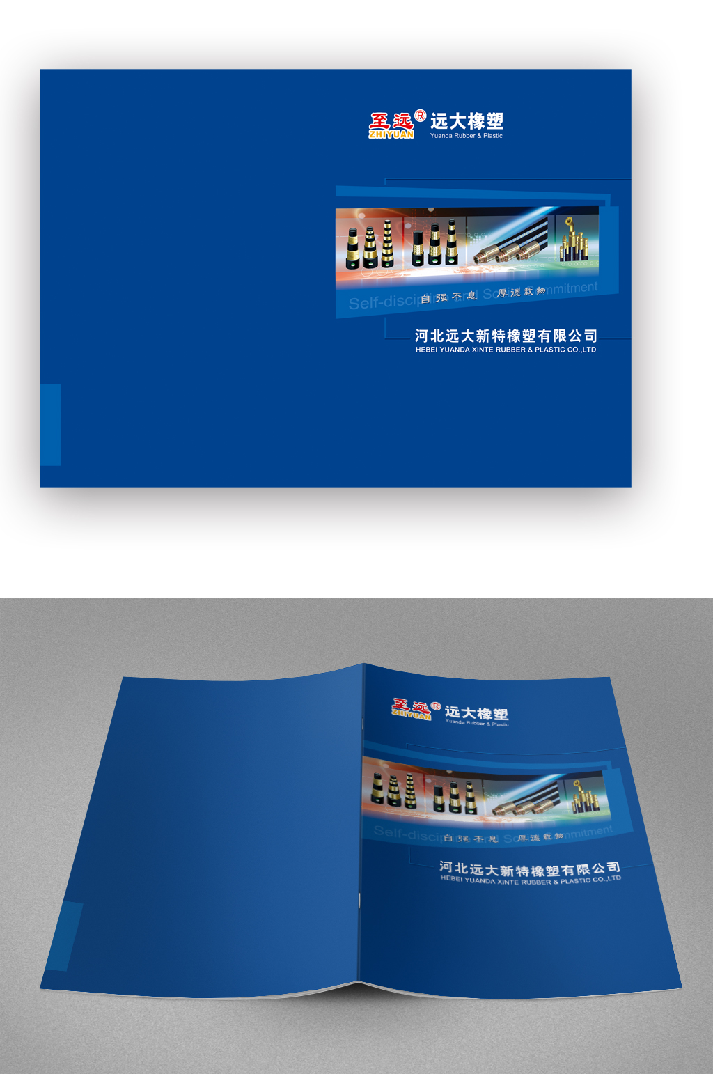 蓝色橡胶产品画册封面素材