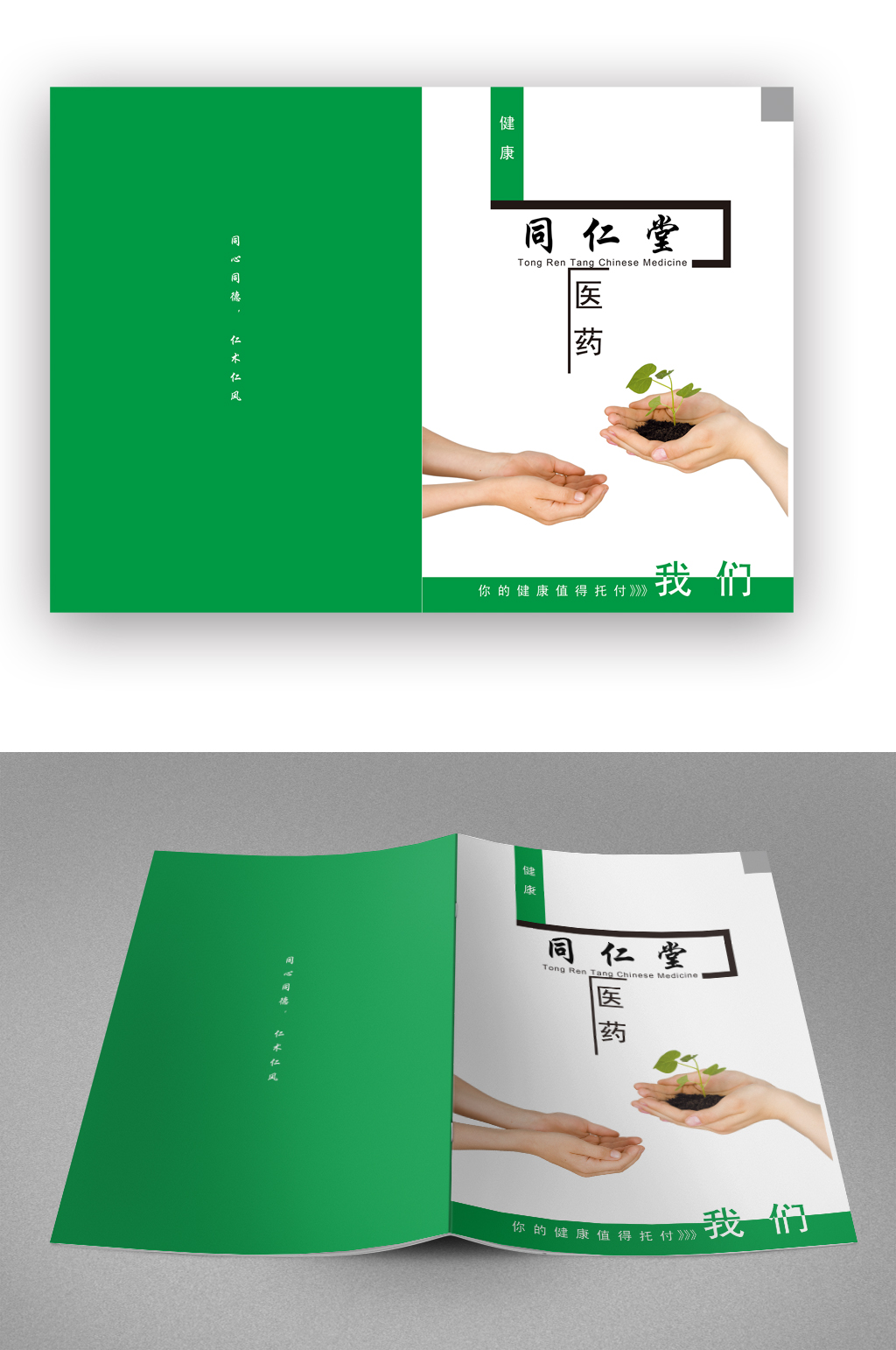 绿色医药产品画册封面素材