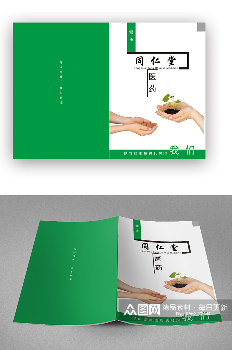 绿色医药产品画册封面素材