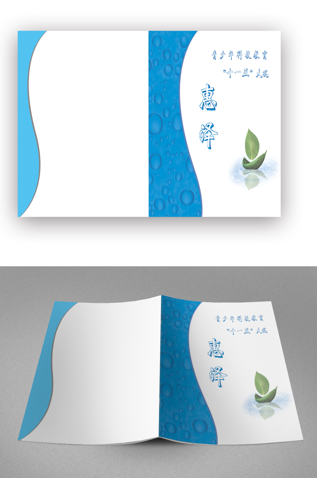 青少年教育蓝色画册封面素材