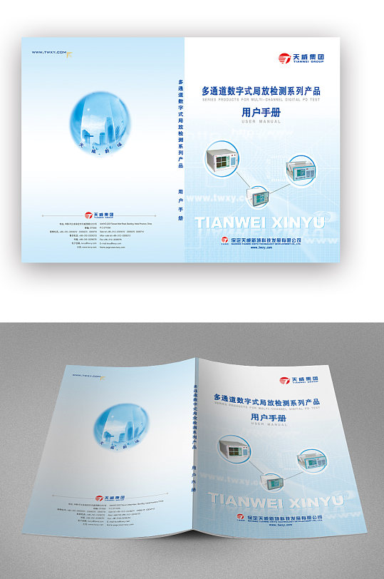 用户手册蓝色画册封面