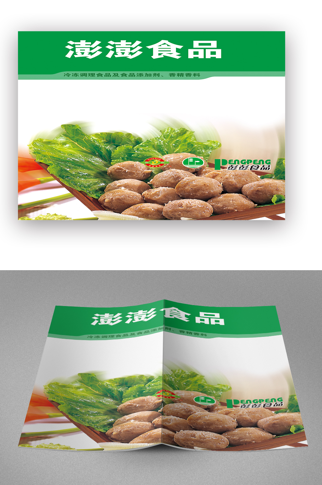 食品宣传绿色画册封面素材