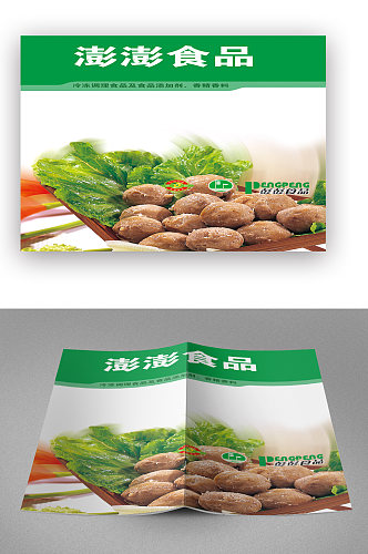 食品宣传绿色画册封面