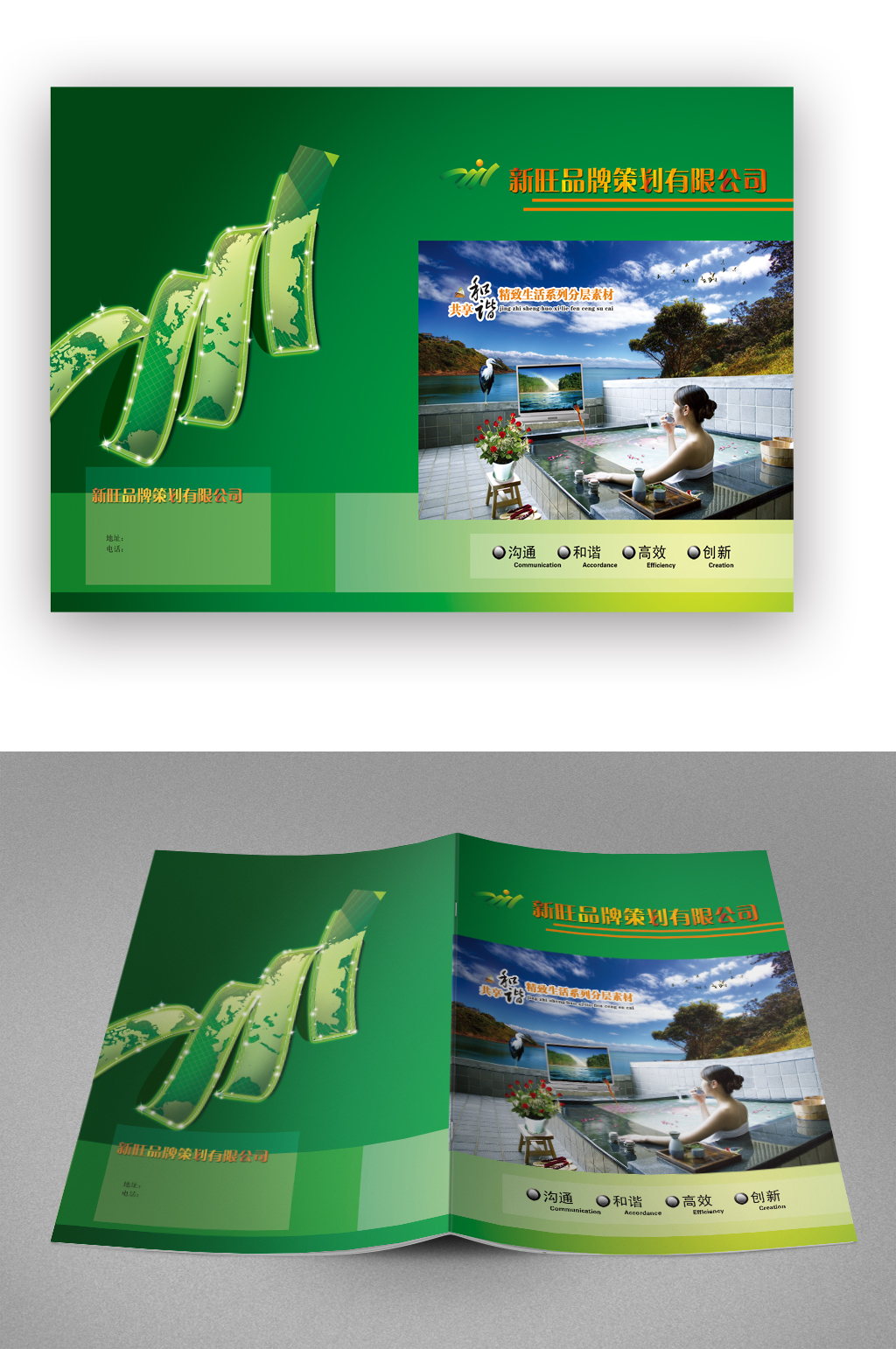 品牌策划绿色画册封面素材