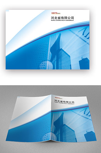 蓝色有限公司宣传画册封面