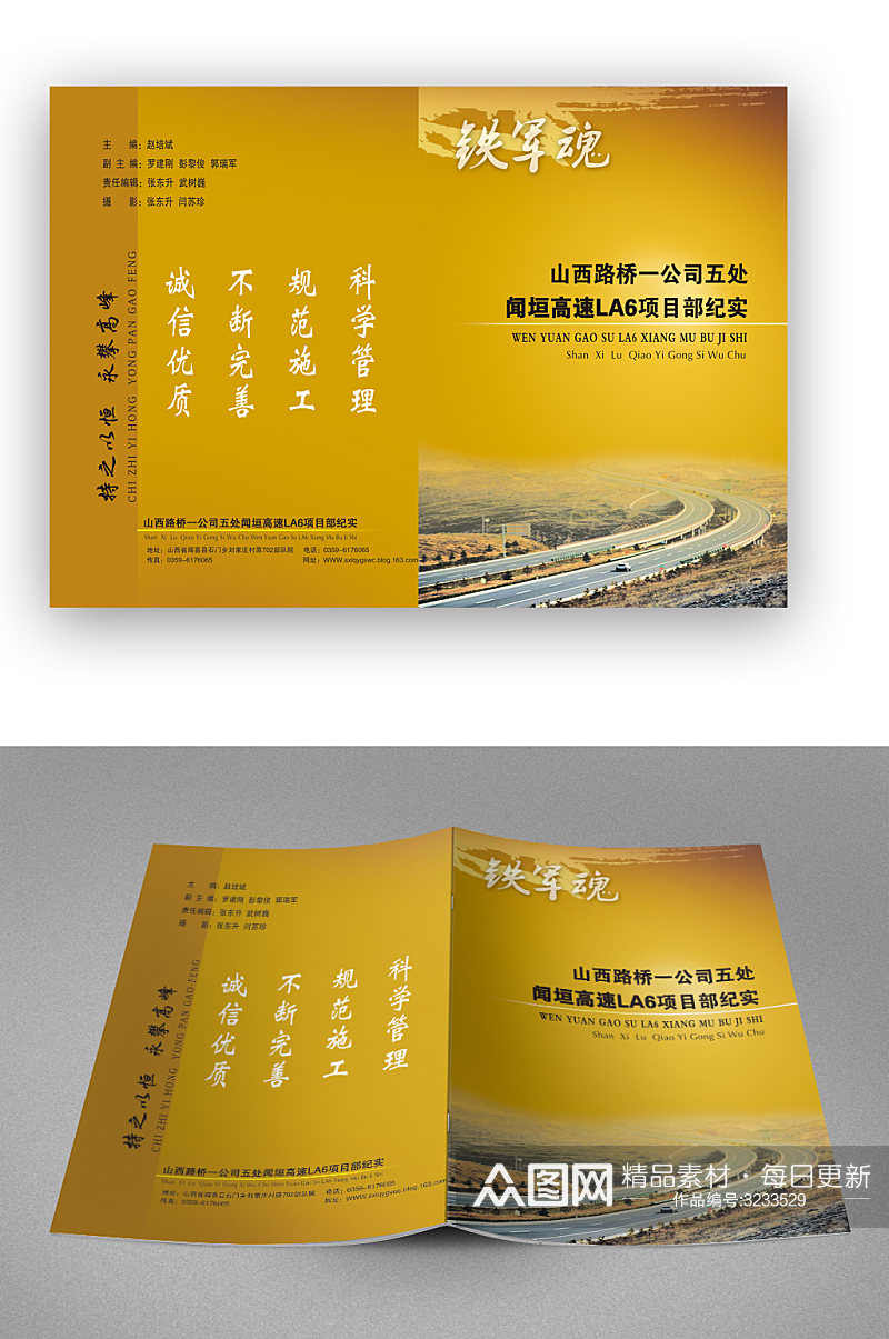 黄色高速公路管理制度画册封面素材