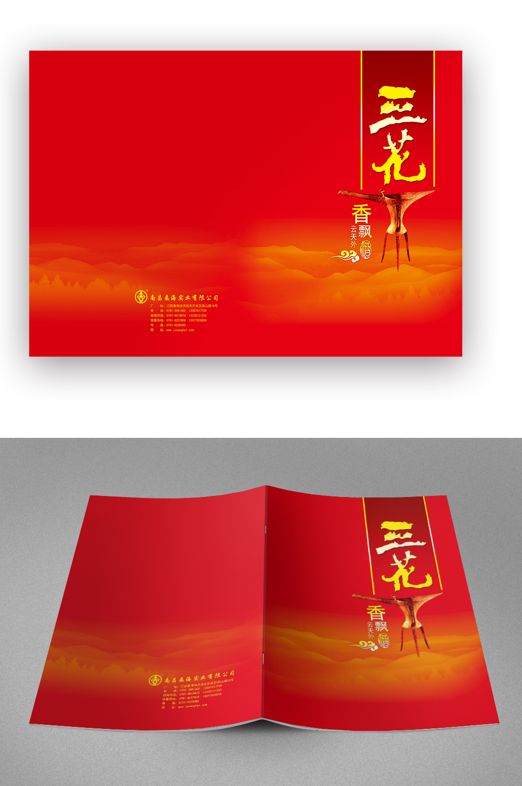 红色酒业画册封面素材