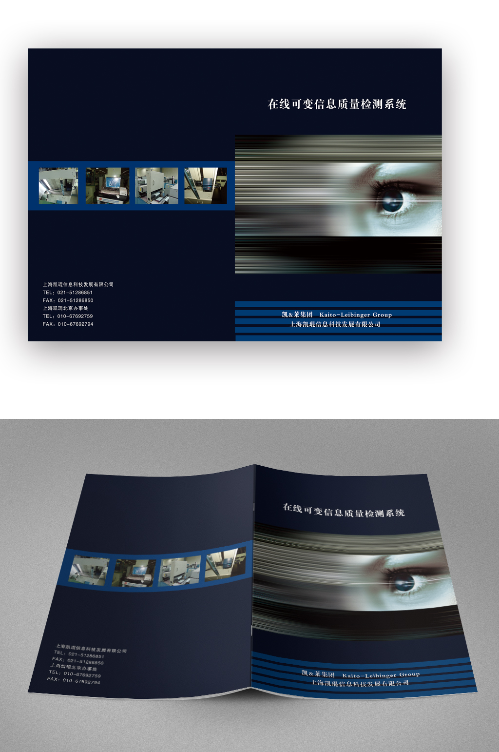 信息质量检测系统黑色画册封面素材