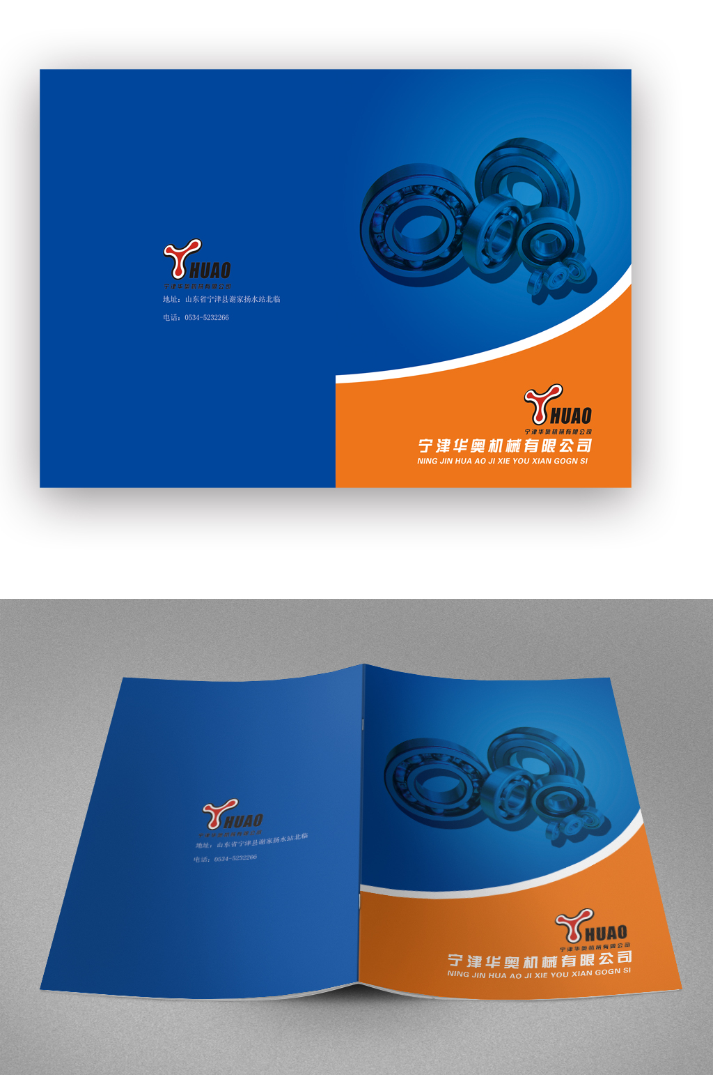 轴承产品蓝色画册封面素材