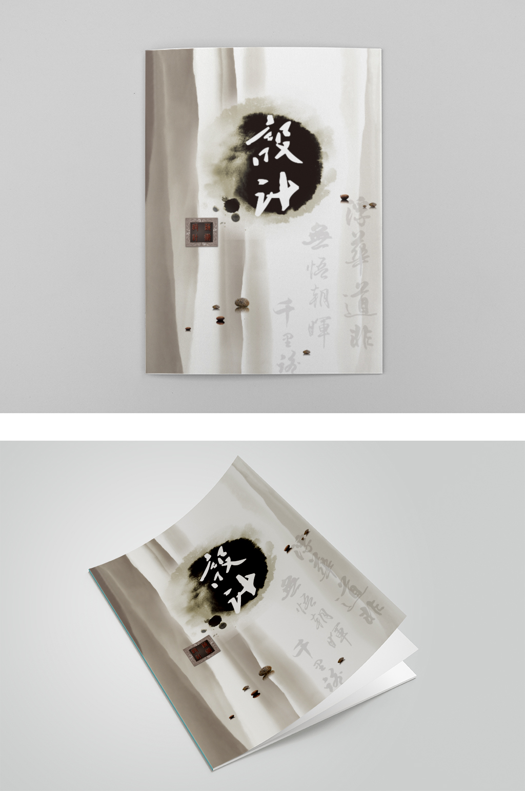 广告设计水墨画册封面素材