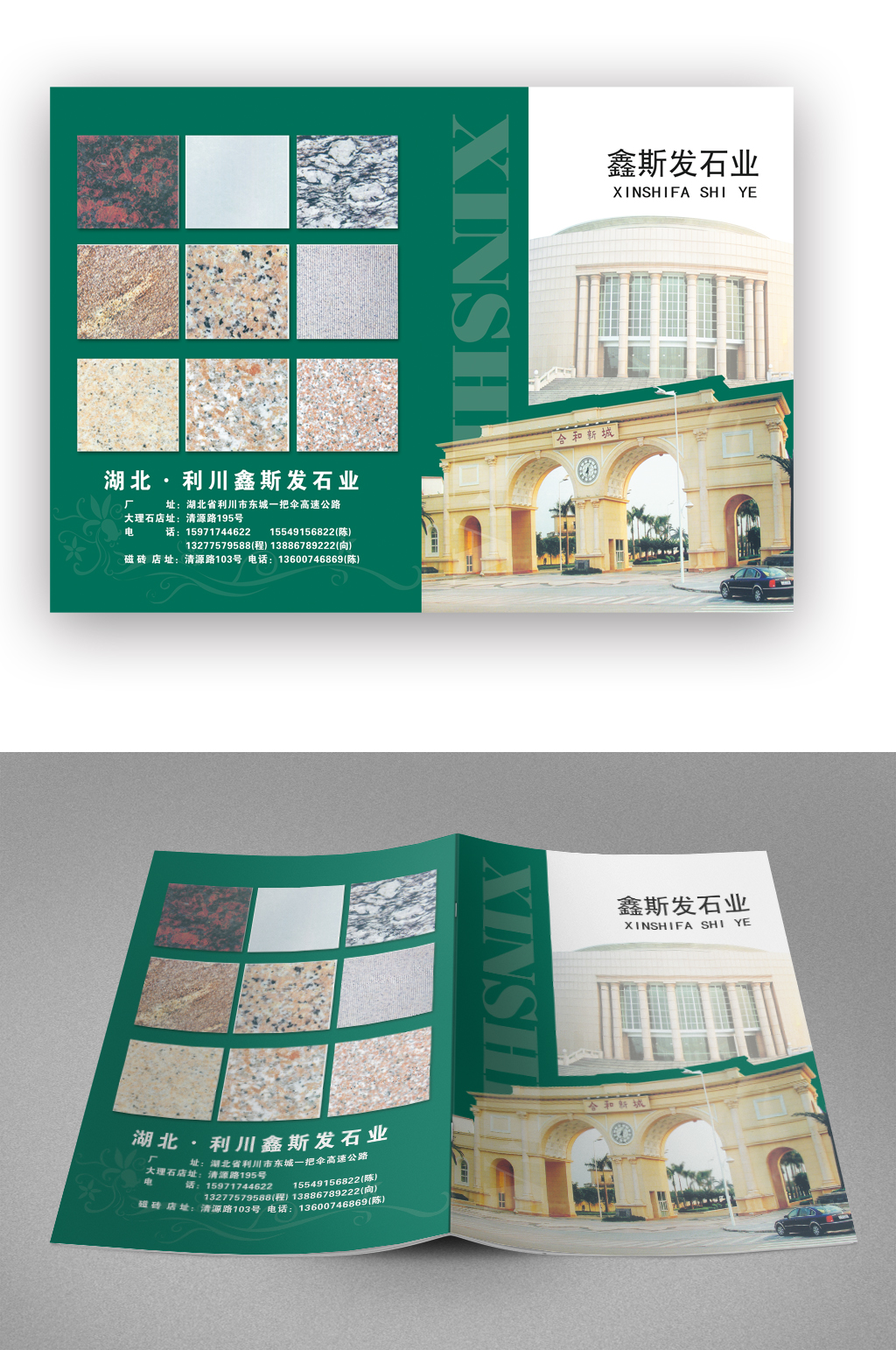 石业产品画册封面素材