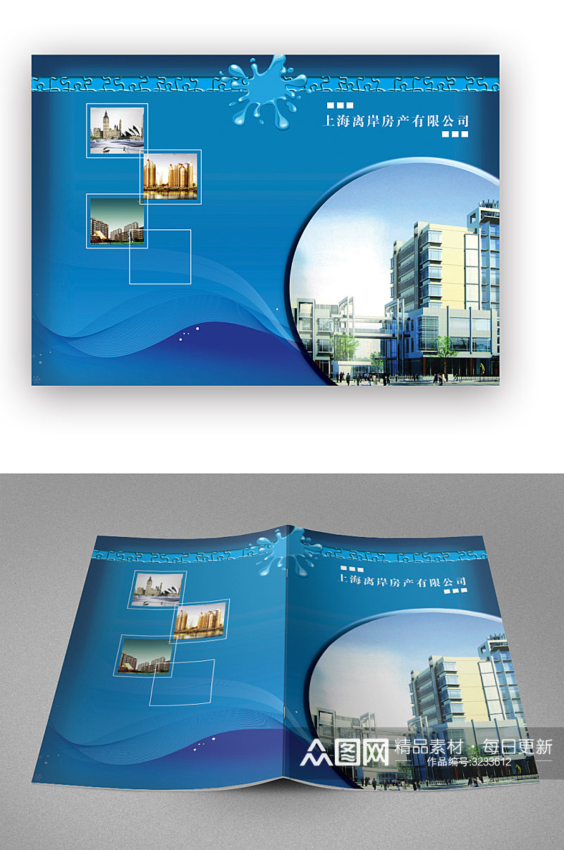 蓝色房地产宣传画册封面素材