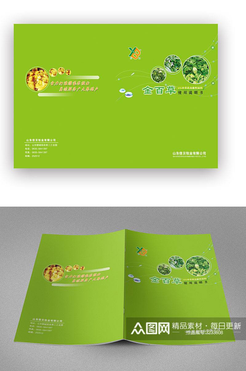 使用说明书绿色画册封面素材