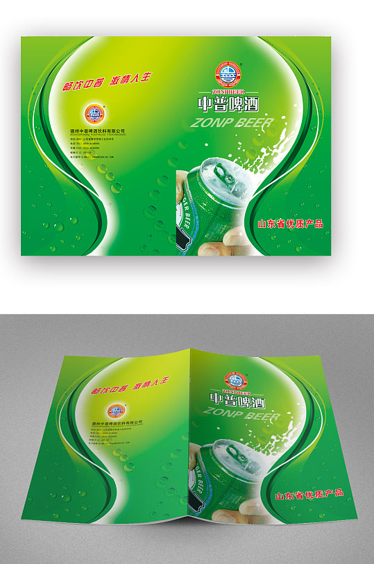 啤酒绿色画册封面