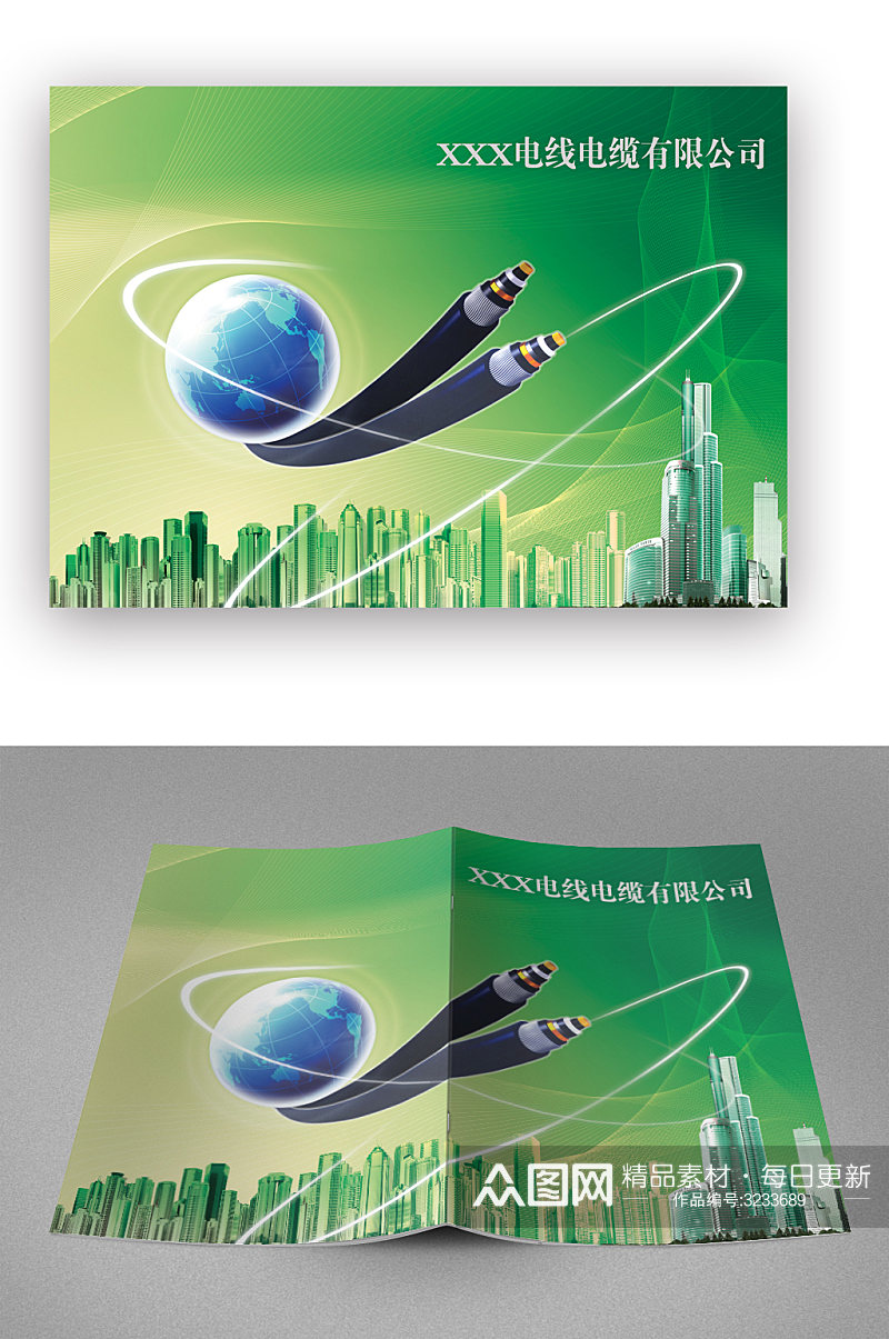科技电缆绿色画册封面素材