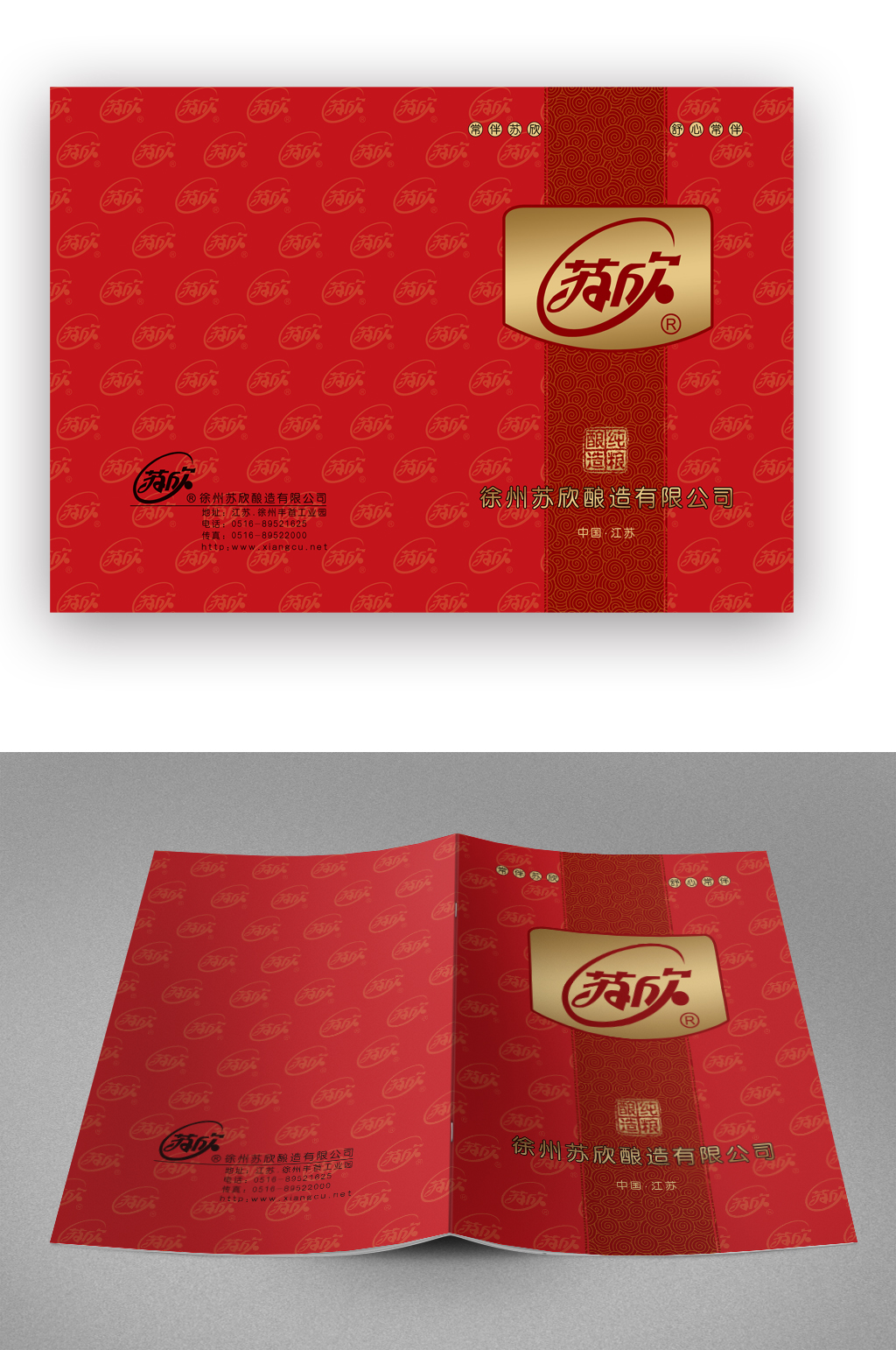 酿酒企业红色画册封面素材