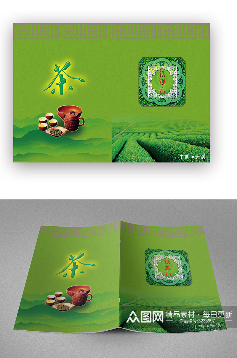 茶业绿色画册封面素材