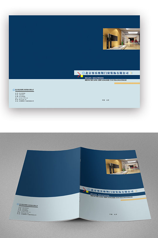 蓝色门业门窗画册封面