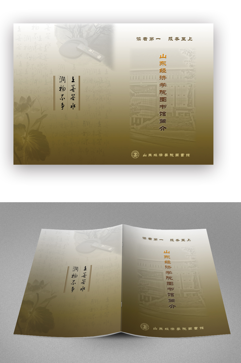 简约图书馆简介画册封面素材