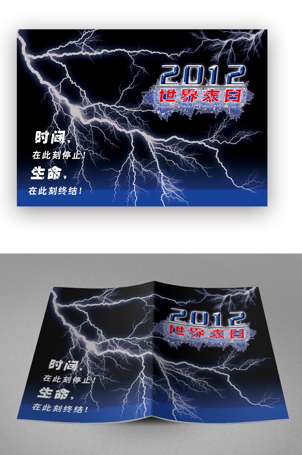 世界末日黑色画册封面素材