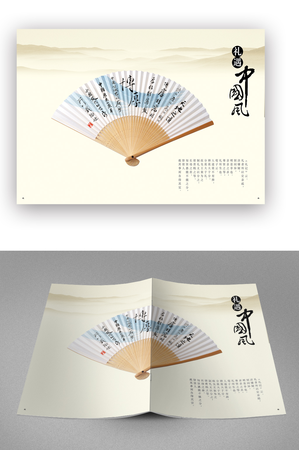 中国风扇子画册封面素材