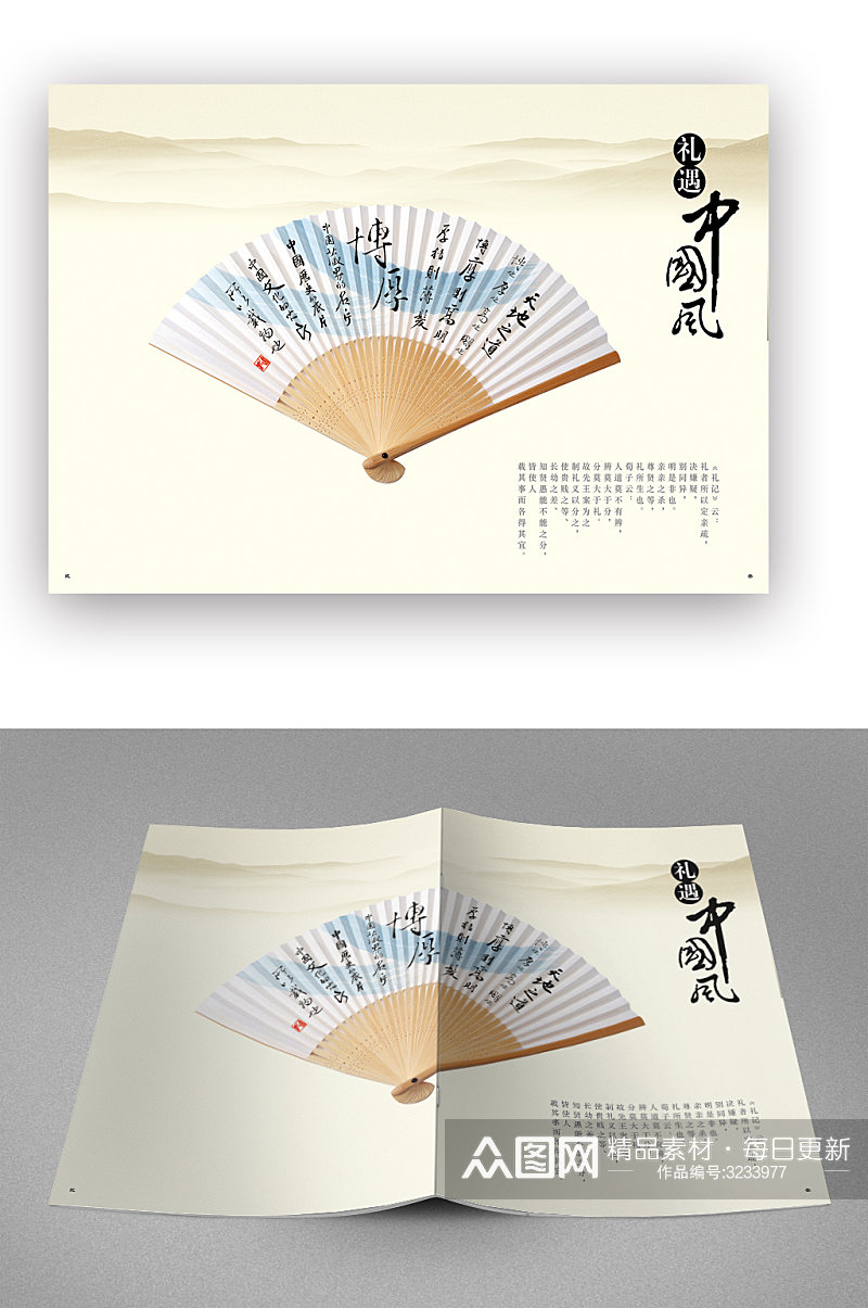 中国风扇子画册封面素材