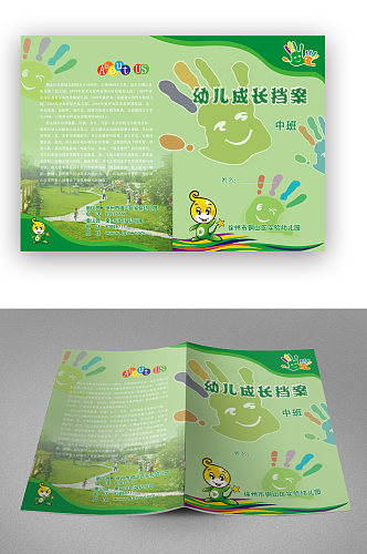 绿色幼儿成长画册封面