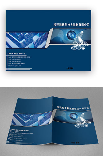 蓝色科技自动化画册封面