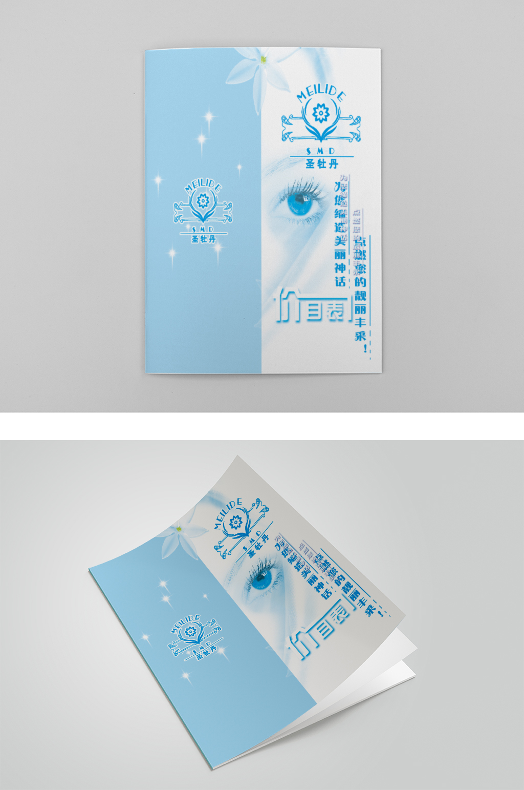 蓝色美容价目表画册封面素材