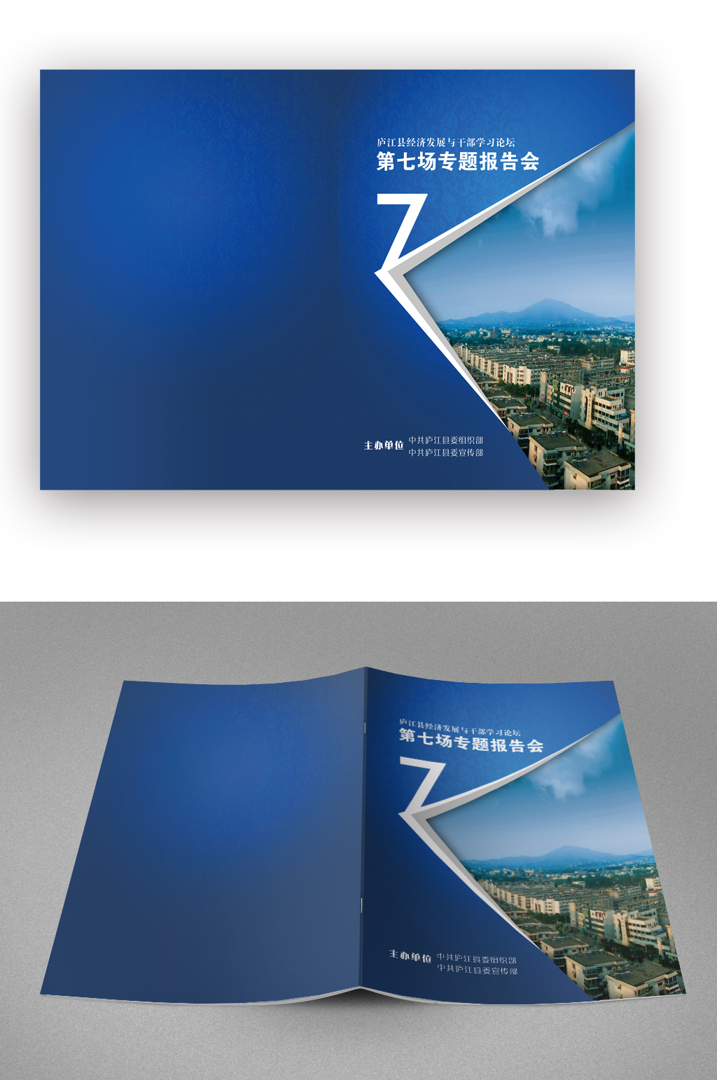 蓝色专题报告会画册封面素材
