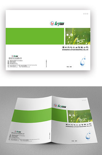 绿色企业宣传册画册封面