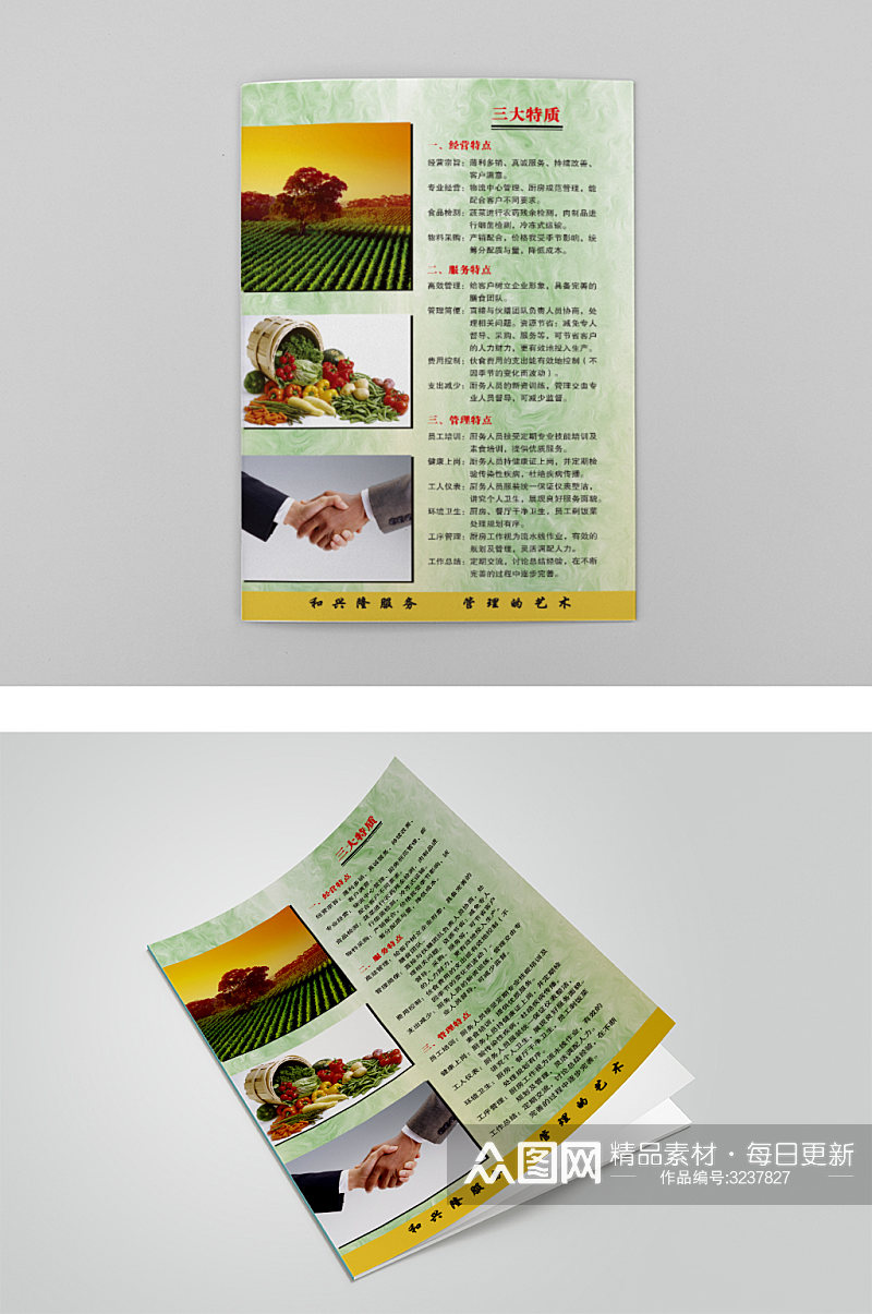 简约农业产品画册封面素材