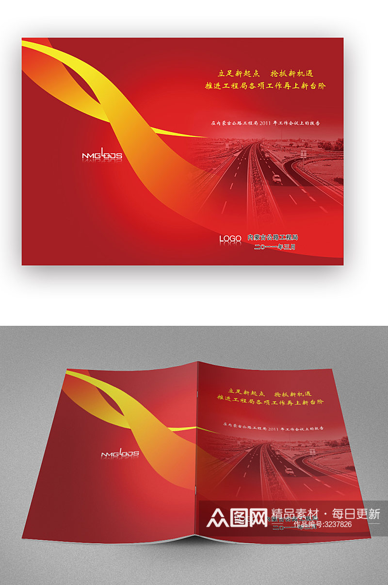 红色企业资源汇编画册封面素材