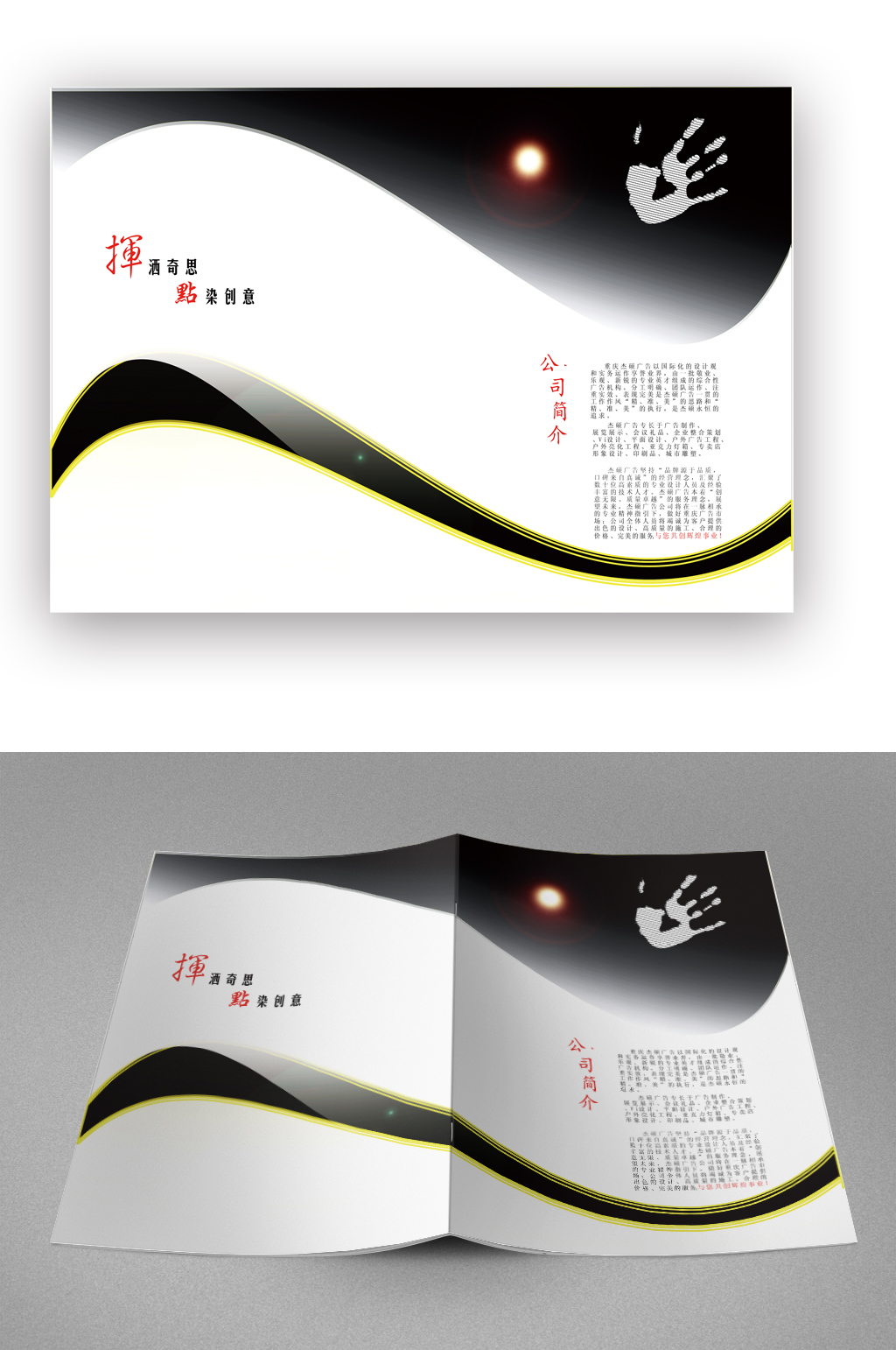 简约流行公司简介画册封面素材